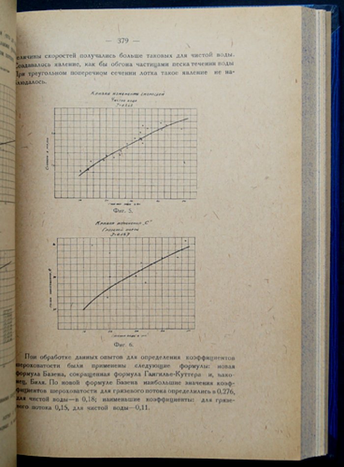 Труды Второго Всесоюзного гидрологического съезда в Ленинграде (20–27 апреля 1928 г.). Часть III: секция математических вопросов в гидрологии, гидрофизическая, гидробиологическая и гидротехническая