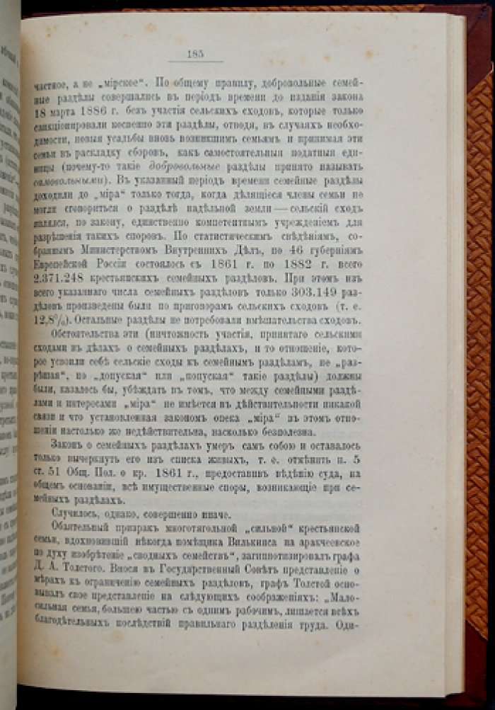 Крестьянские права и учреждения: волость и сельское общество (очерки и статьи)