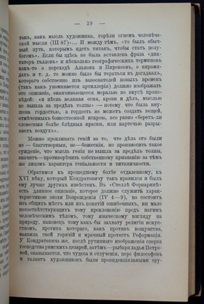 Сочинения В. Д. Спасовича. Том I: литературные очерки и портреты