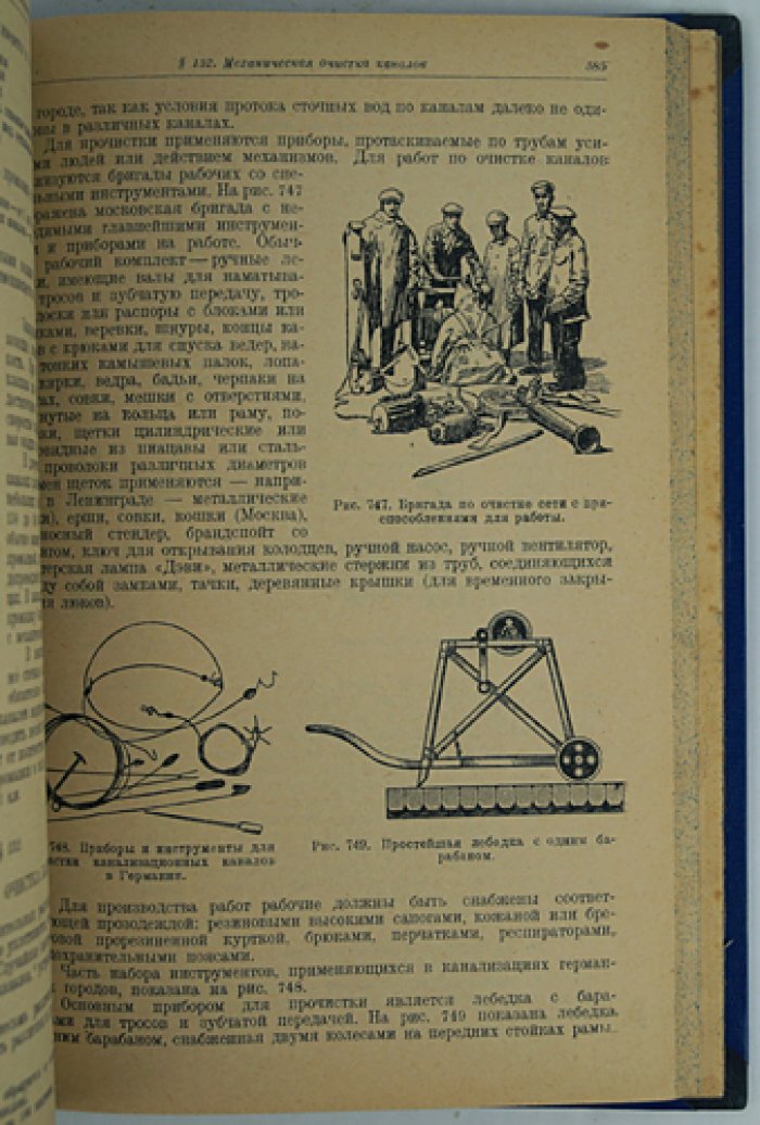 Канализация населенных мест (городские системы и практический опыт эксплуатации)