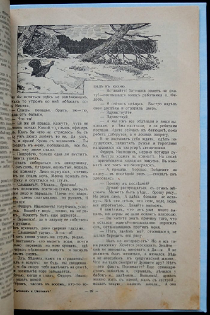 Охотник. Иллюстрированный журнал ружейной охоты и собаководства. Полный комплект за 1913 год (пятый год издания)
