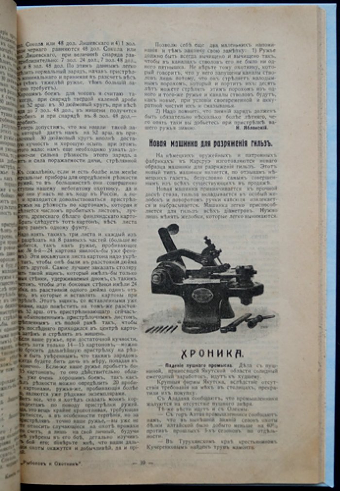 Охотник. Иллюстрированный журнал ружейной охоты и собаководства. Полный комплект за 1913 год (пятый год издания)