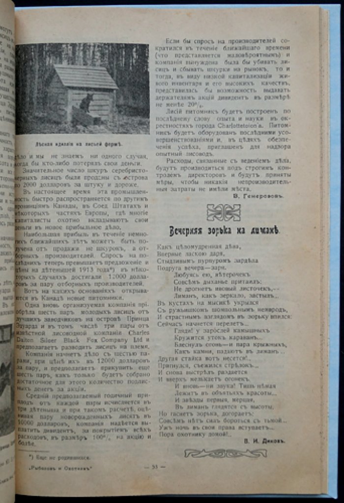 Охотник. Иллюстрированный журнал ружейной охоты и собаководства. Полный комплект за 1913 год (пятый год издания)