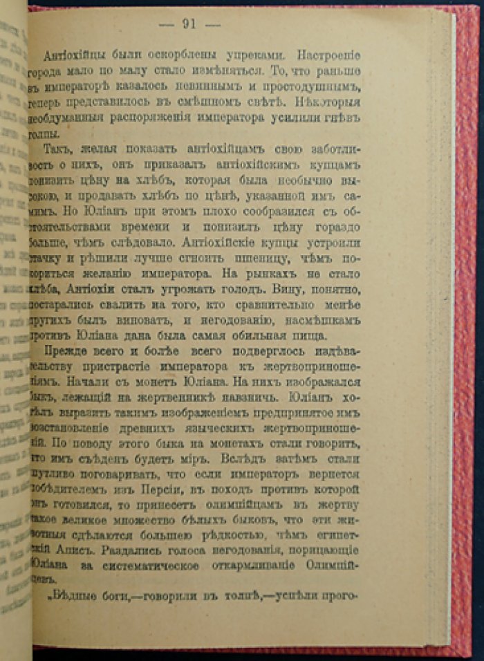 Ты победил галилеянина: Церковно-исторический очерк о Юлиане Отступнике и судье Самсоне