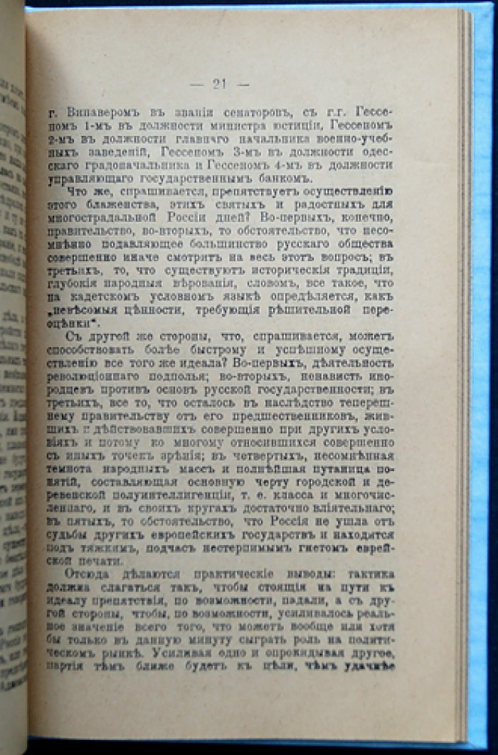 Правда о кадетах. Новое дополненное и переработанное издание (1912)