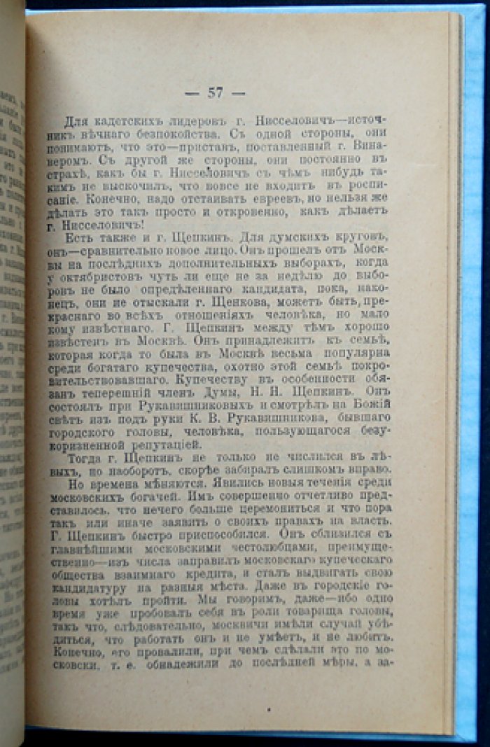 Правда о кадетах. Новое дополненное и переработанное издание (1912)