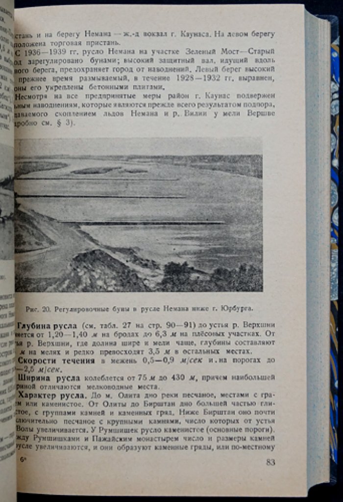 Бассейн Немана: гидрологический очерк (реки, озёра и режим вод)