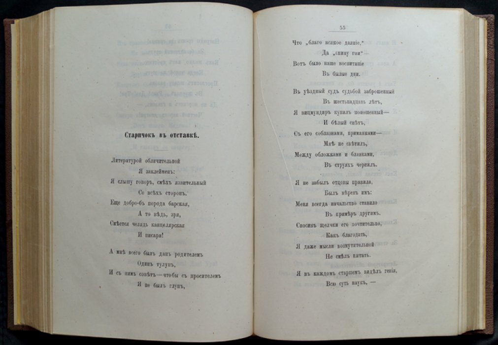 Курочкин В. С. Собрание стихотворений: в двух томах (в одном переплёте)