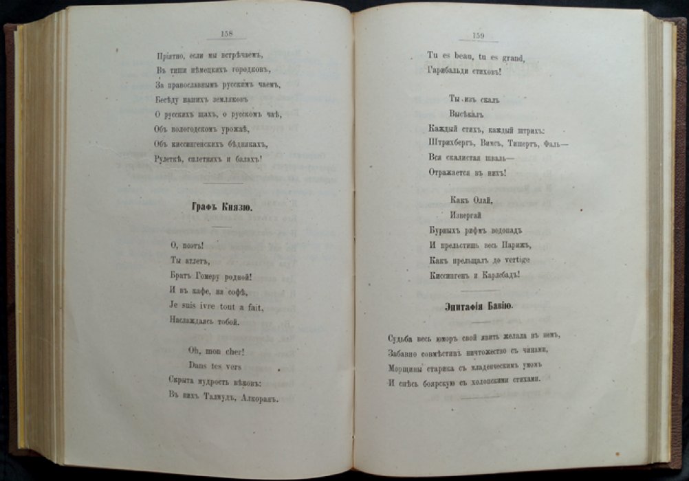 Курочкин В. С. Собрание стихотворений: в двух томах (в одном переплёте)