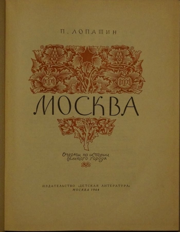 Москва: очерки по истории великого города (комплект из 2 томов в футляре)
