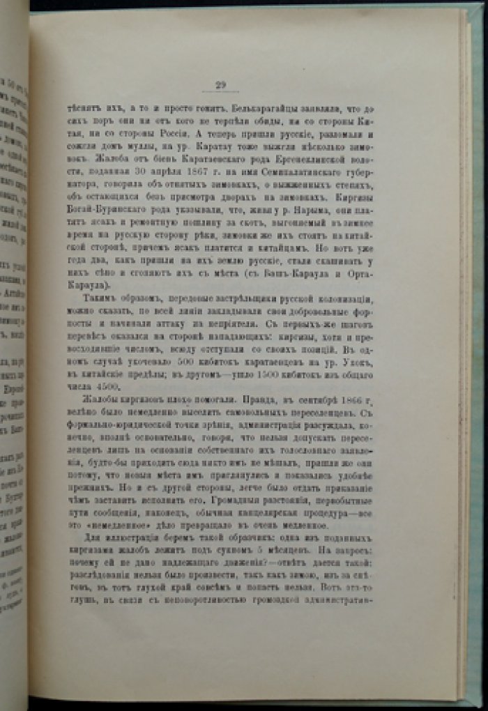 Русские поселения за Южным Алтайским хребтом на китайской границе: история колонизационного движения и становление пограничных селений