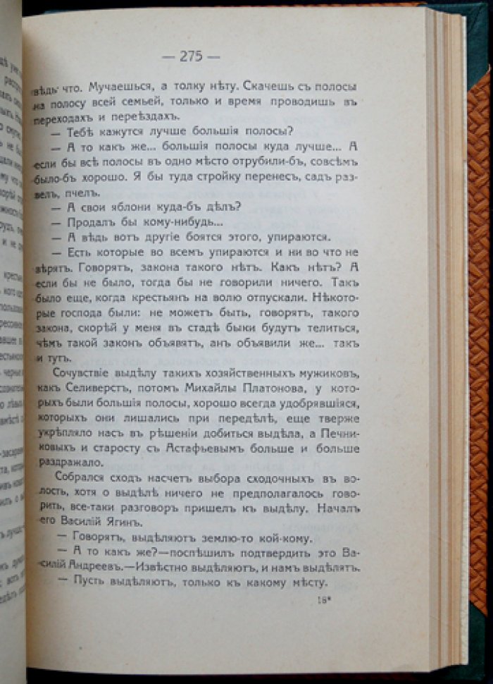 С. Т. Семенов — «Двадцать пять лет в деревне». Воспоминания крестьянина