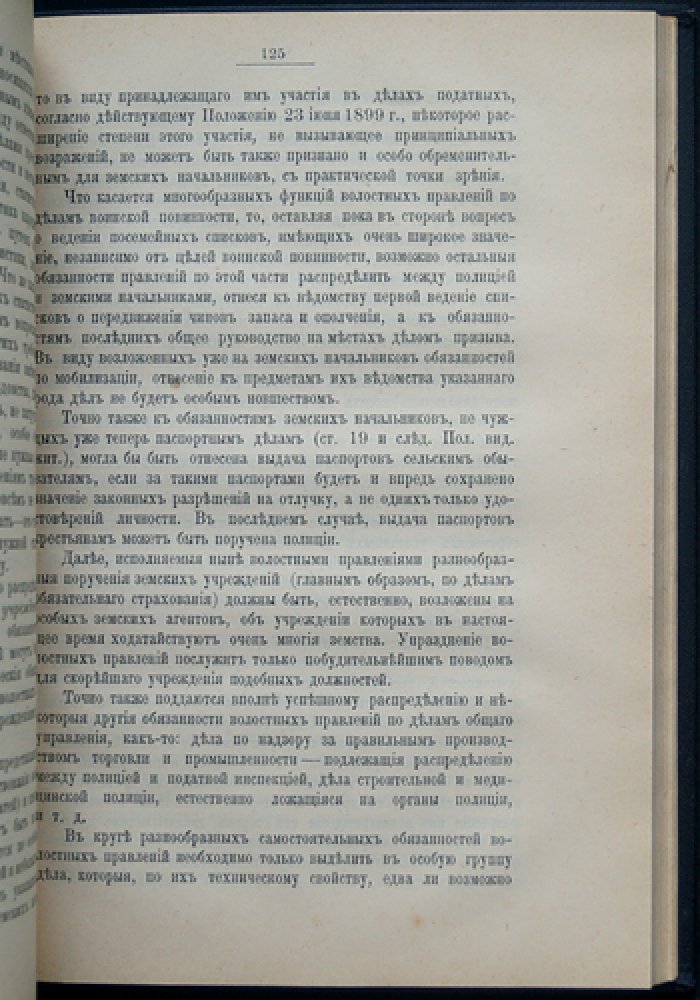 Крестьянские права и учреждения: волость и волостная реформа (1903)