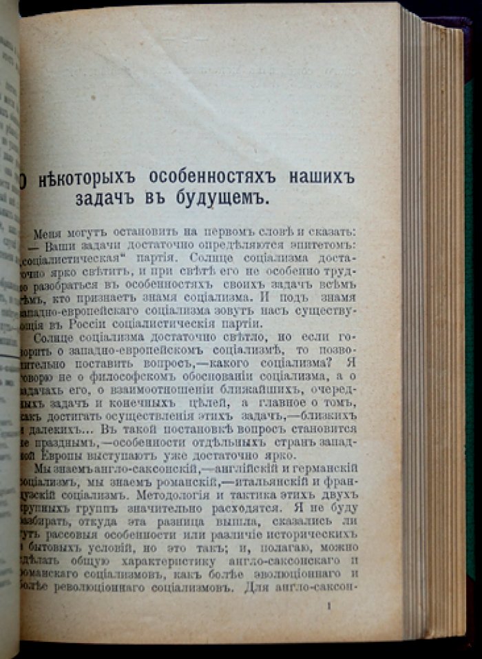 Народно-социалистическое обозрение (сборник). Вып. 1–7: «Трудовой народ», «Народный труд», «Народно-социалистическая библиотека»