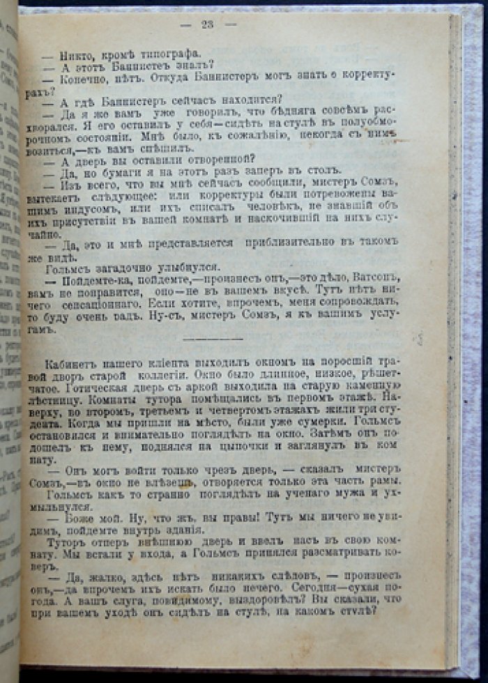 Артур Конан Дойл — «Знак четырех» (Шерлок Холмс). Детективная повесть и рассказы о Холмсе