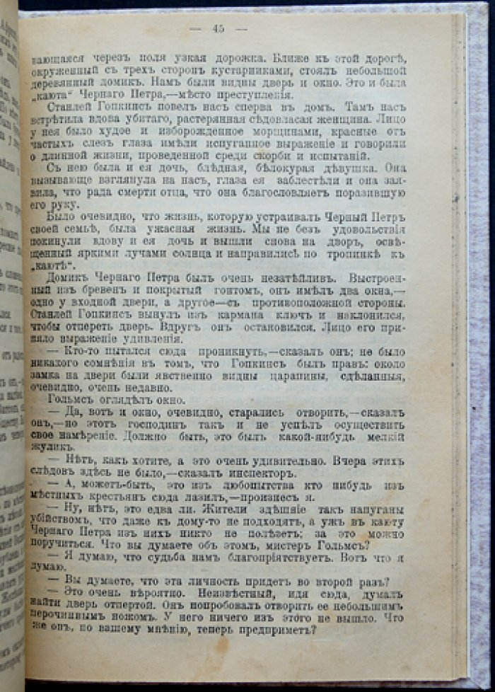 Артур Конан Дойл — «Знак четырех» (Шерлок Холмс). Детективная повесть и рассказы о Холмсе