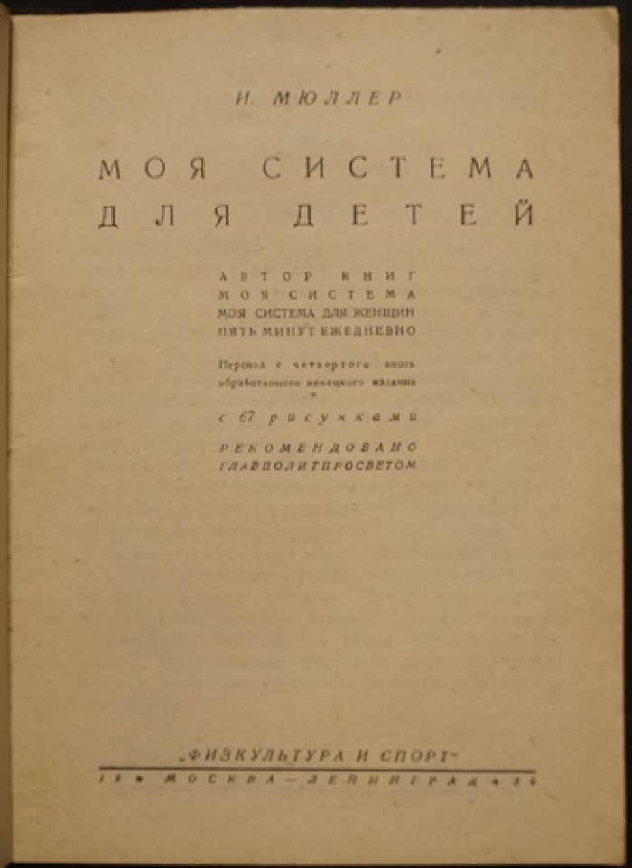 Моя система для детей. Моя система для женщин (комплект)