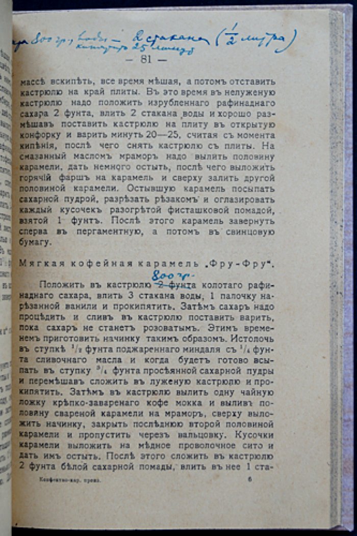 Карамельно-конфетное производство: рецепты карамели, монпансье, тянучек, мармелада и шоколада (1914)