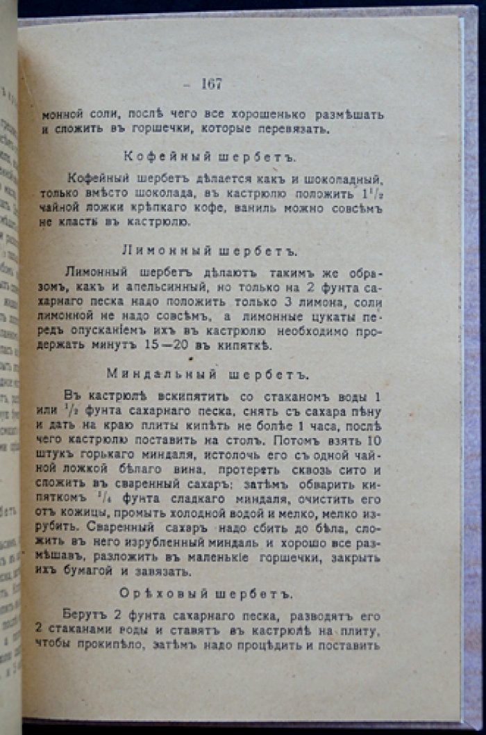 Карамельно-конфетное производство: рецепты карамели, монпансье, тянучек, мармелада и шоколада (1914)