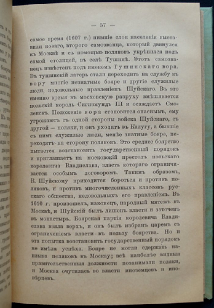 Накануне реформ Петра Великого: очерки о Московской Руси XVII века