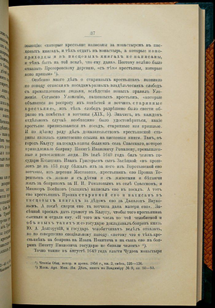 Очерки из истории сельского населения Московского государства (XVI–XVII вв.)