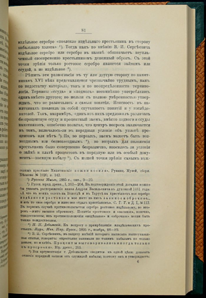 Очерки из истории сельского населения Московского государства (XVI–XVII вв.)