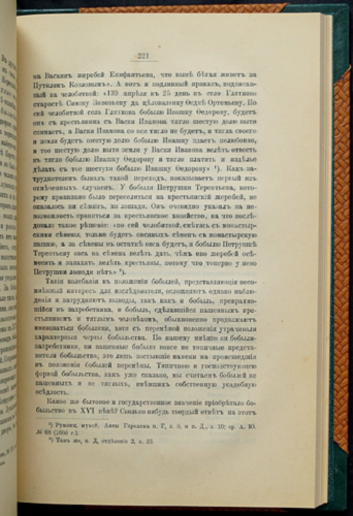 Очерки из истории сельского населения Московского государства (XVI–XVII вв.)