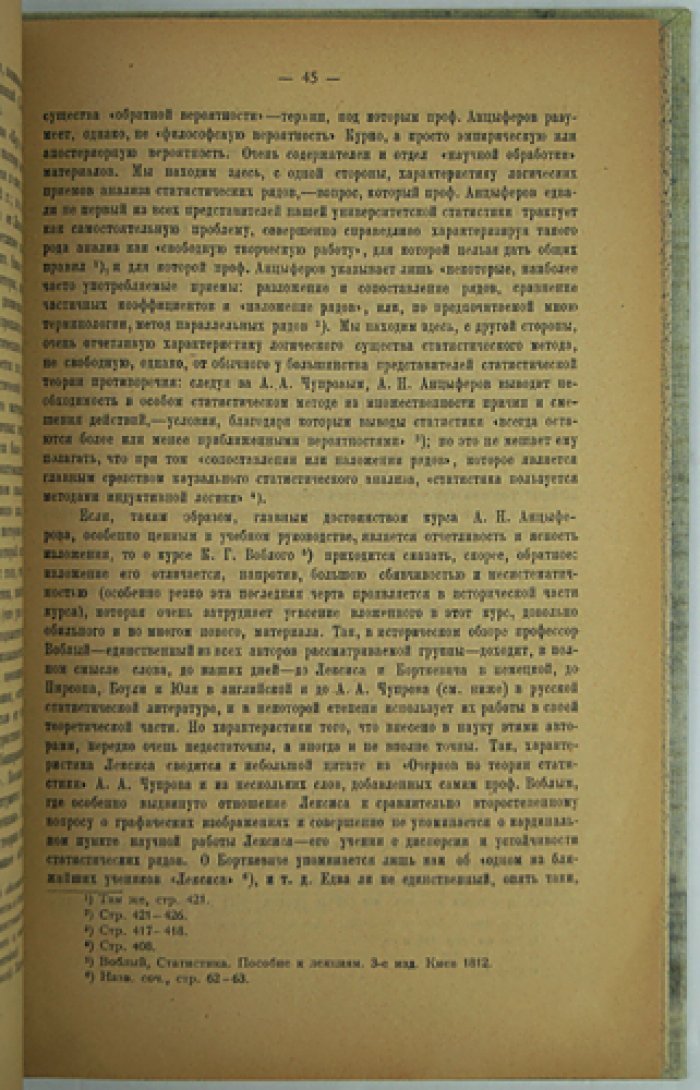Статистическая наука в России (1806–1917): теория и методология. Историко-критический очерк