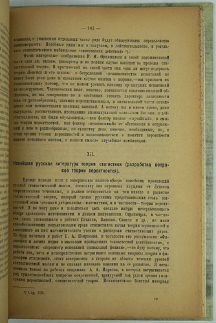 Статистическая наука в России (1806–1917): теория и методология. Историко-критический очерк