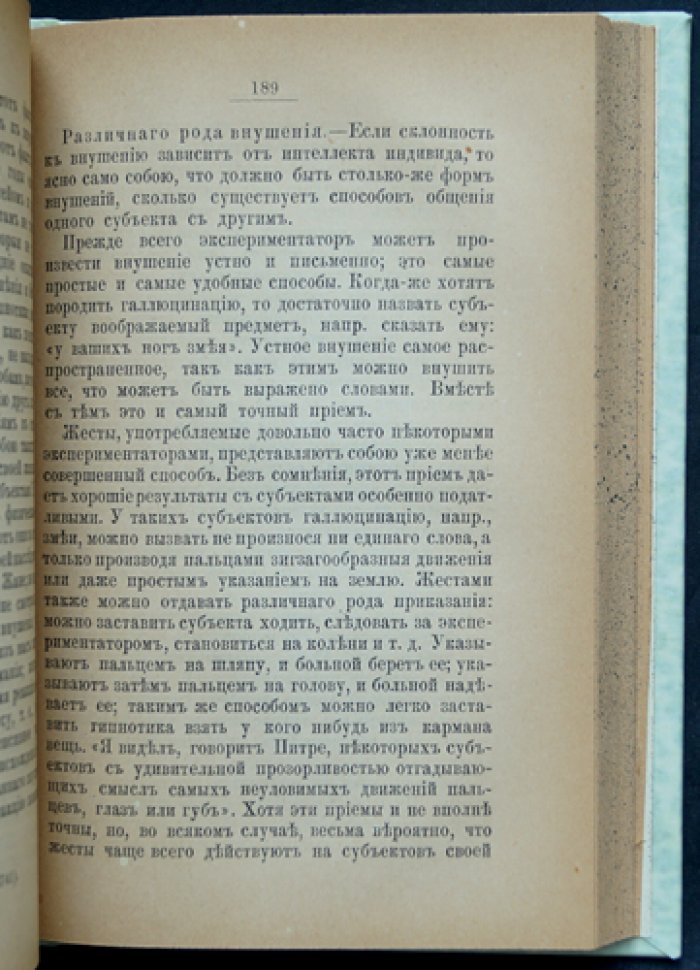 Животный магнетизм: месмеризм, гипноз и внушение на расстоянии (исследование феноменов)