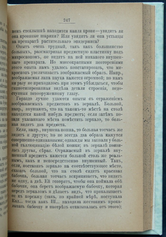 Животный магнетизм: месмеризм, гипноз и внушение на расстоянии (исследование феноменов)