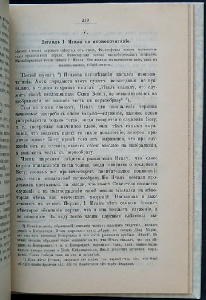 Иоанн Итал и его богословско‑философские взгляды, осуждённые византийской церковью