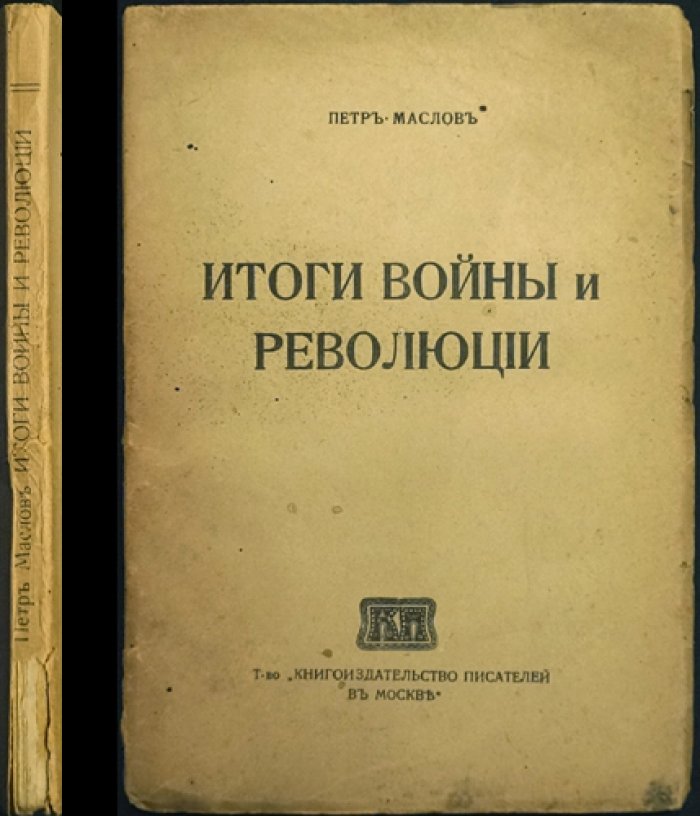 Итоги войны и революции: экономические причины, империализм и уроки преобразований