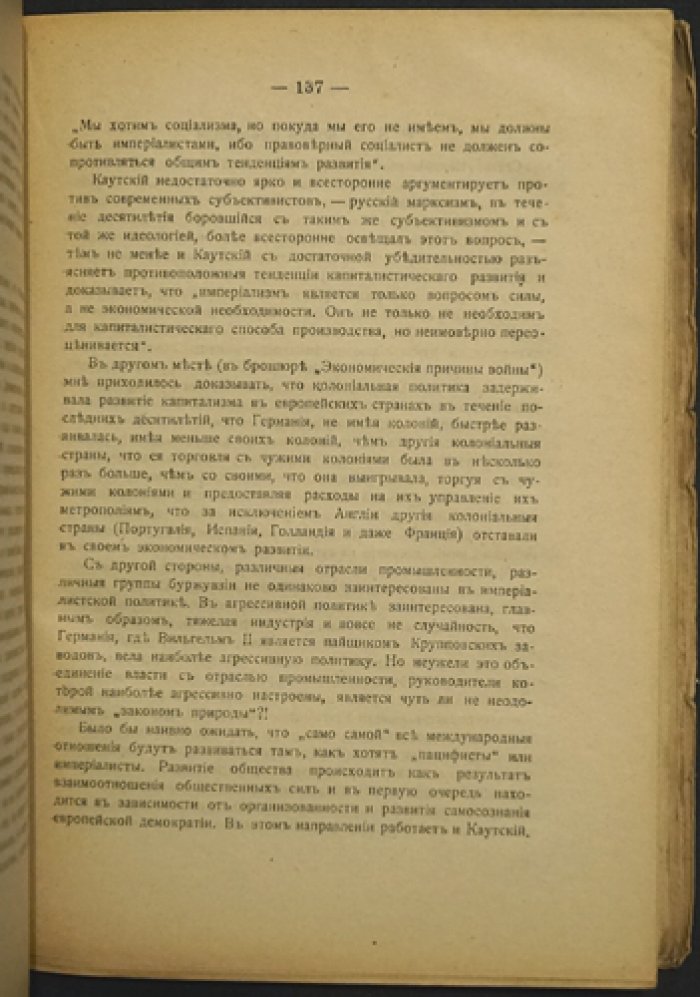 Итоги войны и революции: экономические причины, империализм и уроки преобразований