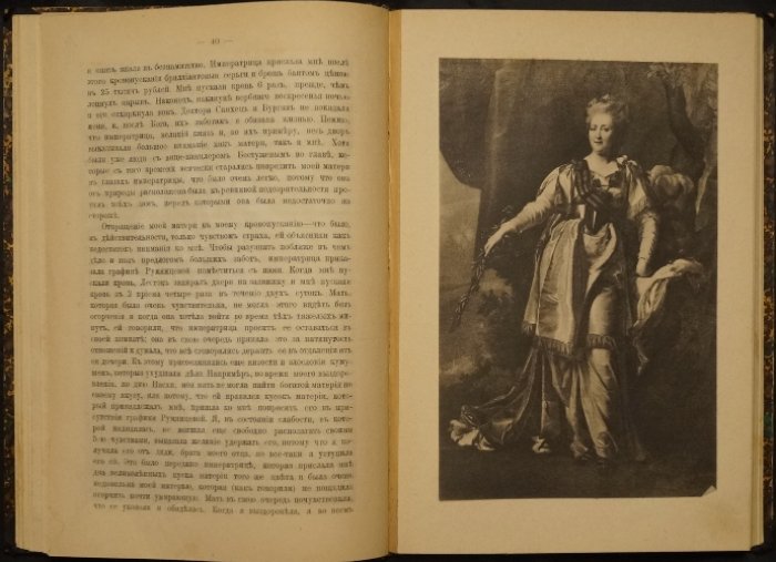 Автобиографические записки императрицы Екатерины II: перевод с подлинника Академии наук