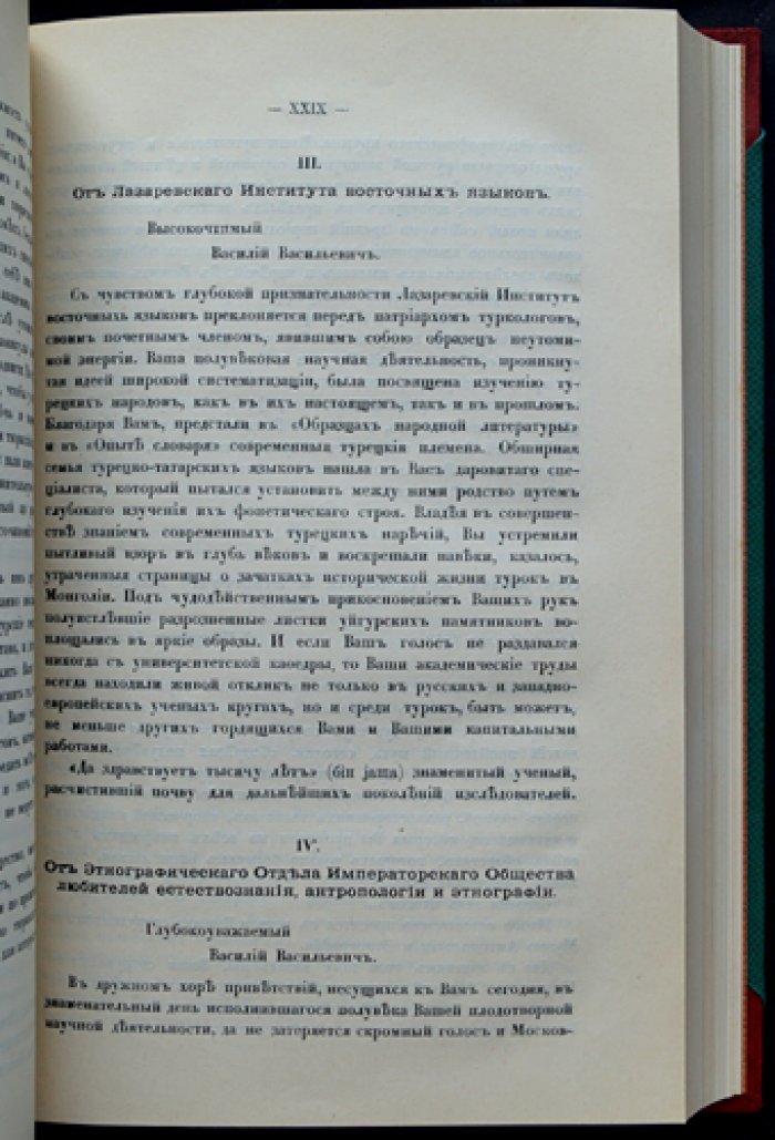 «Живая старина». 1909 — полный комплект четырёх выпусков в одном переплёте (журнал этнографии и фольклора)