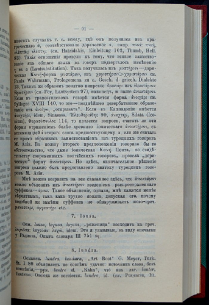 «Живая старина». 1909 — полный комплект четырёх выпусков в одном переплёте (журнал этнографии и фольклора)