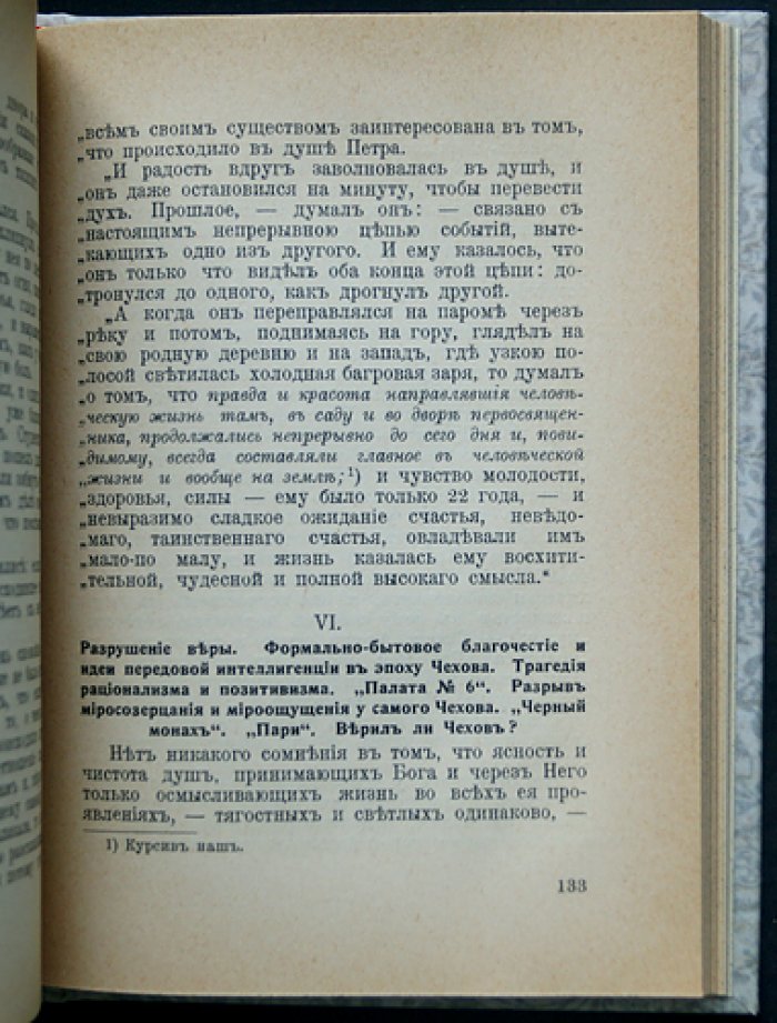 Сердце смятенное: о творчестве А. П. Чехова (1904–1934)