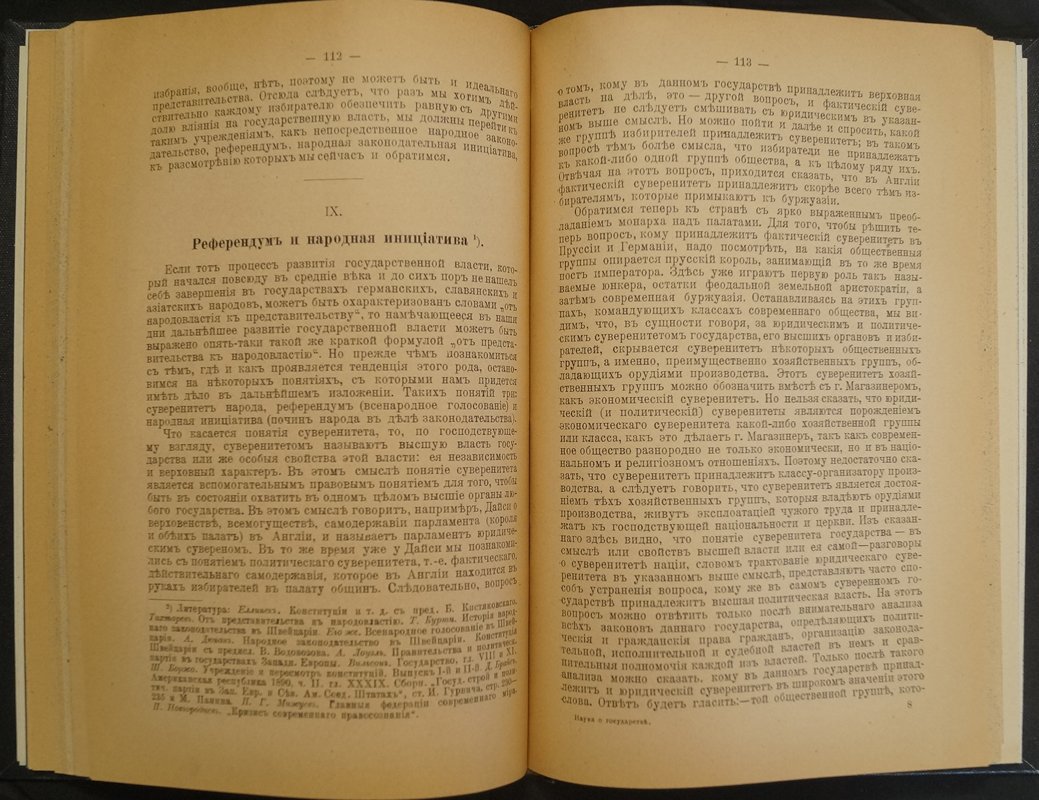 Очерки науки о государстве. Теория права и государства (1909)