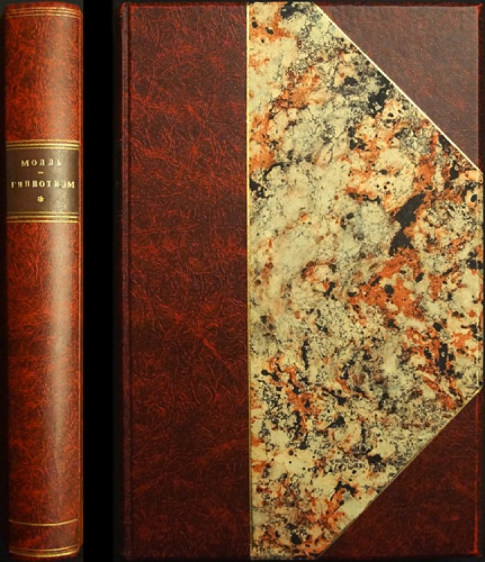 Гипнотизм и внушение: основы психотерапии и разбор оккультизма (Молль)