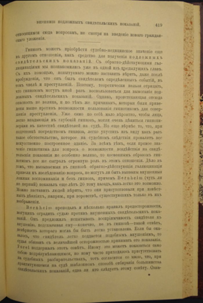 Гипнотизм и внушение: основы психотерапии и разбор оккультизма (Молль)