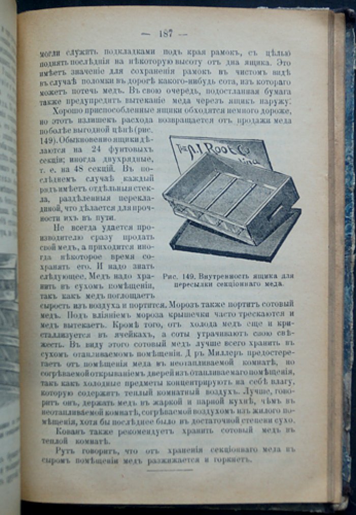 Промысловое пчеловодство: руководство по ведению пчёл в рамочных ульях (с иллюстрациями)