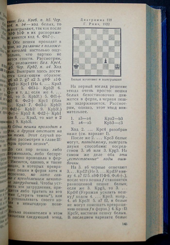 Эндшпиль. Заключительная стадия шахматной партии (издание второе, исправленное и дополненное)