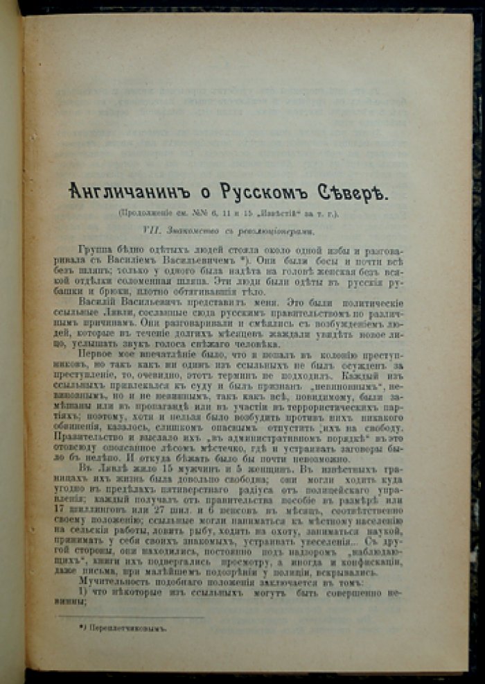 Англичанин о Русском Севере (сборник очерков и рассказов)