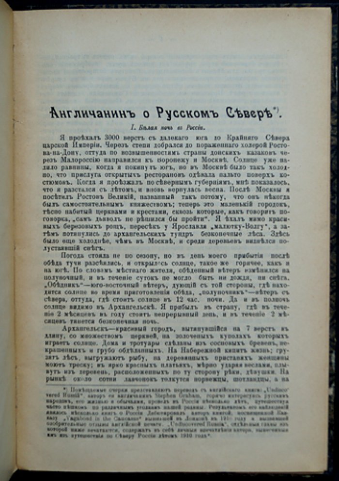 Англичанин о Русском Севере (сборник очерков и рассказов)