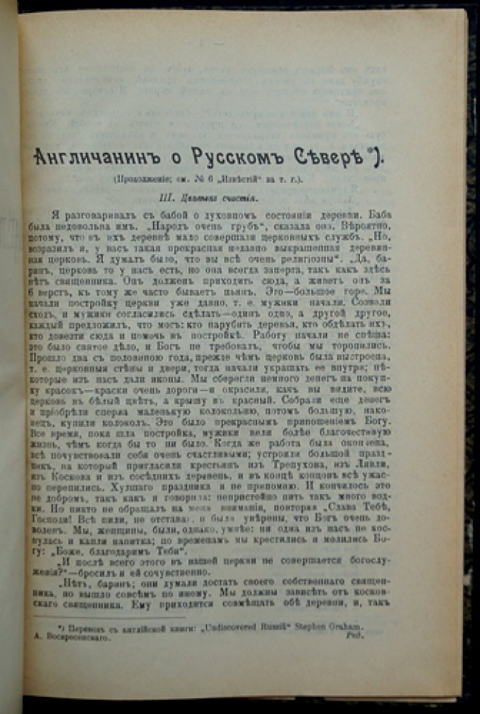 Англичанин о Русском Севере (сборник очерков и рассказов)