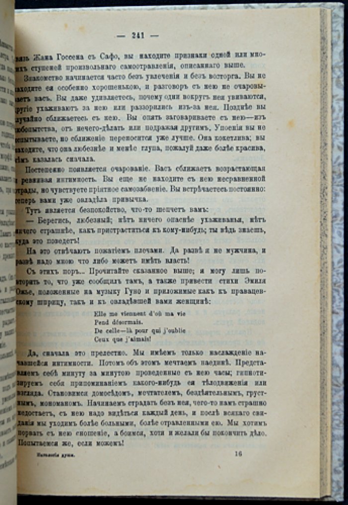 Патология души: беседы врача о психических недугах, нравственности и роли медицины в правосудии (с 14 рисунками)