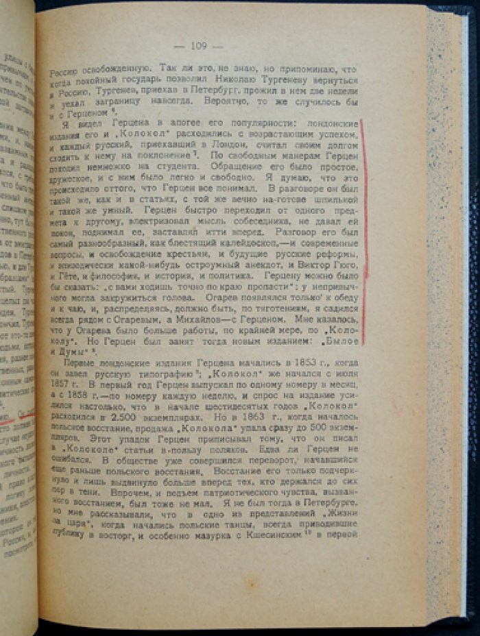 Н. В. Шелгунов. Воспоминания