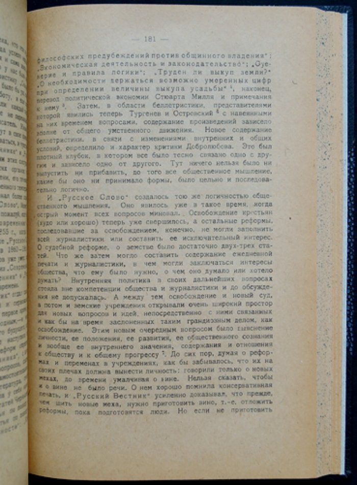 Н. В. Шелгунов. Воспоминания