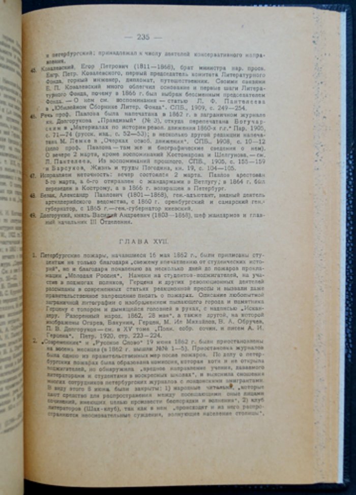 Н. В. Шелгунов. Воспоминания